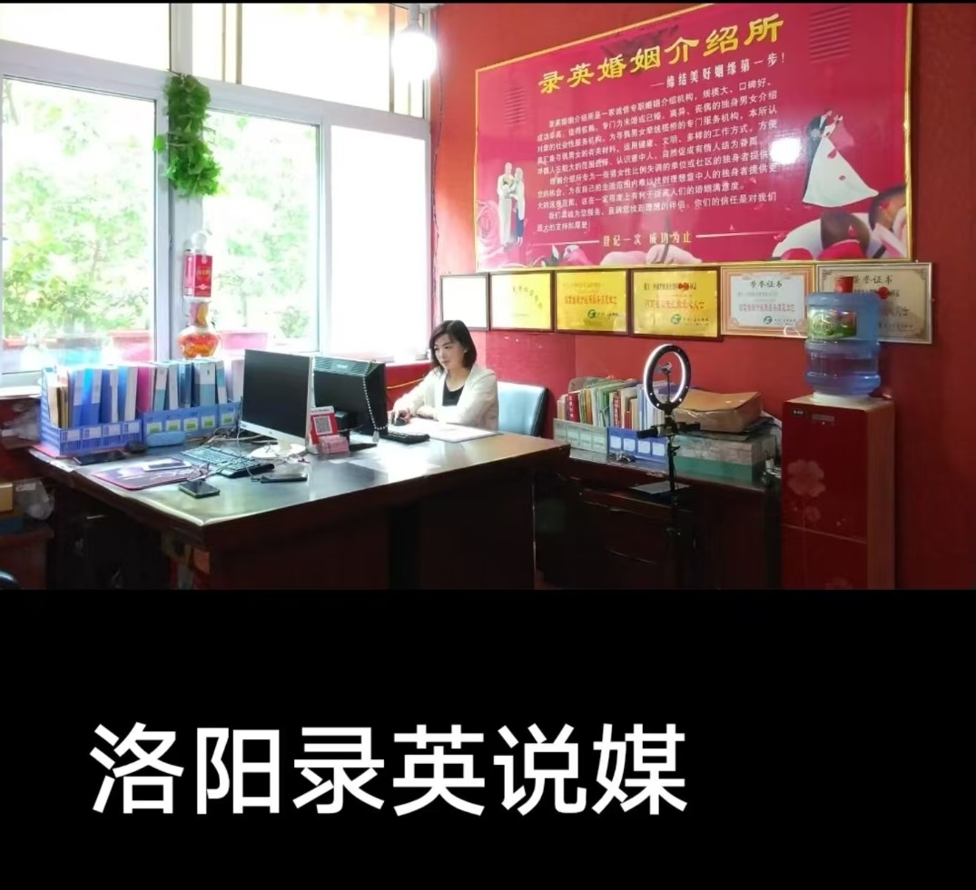 洛阳录英婚介 (2).jpg