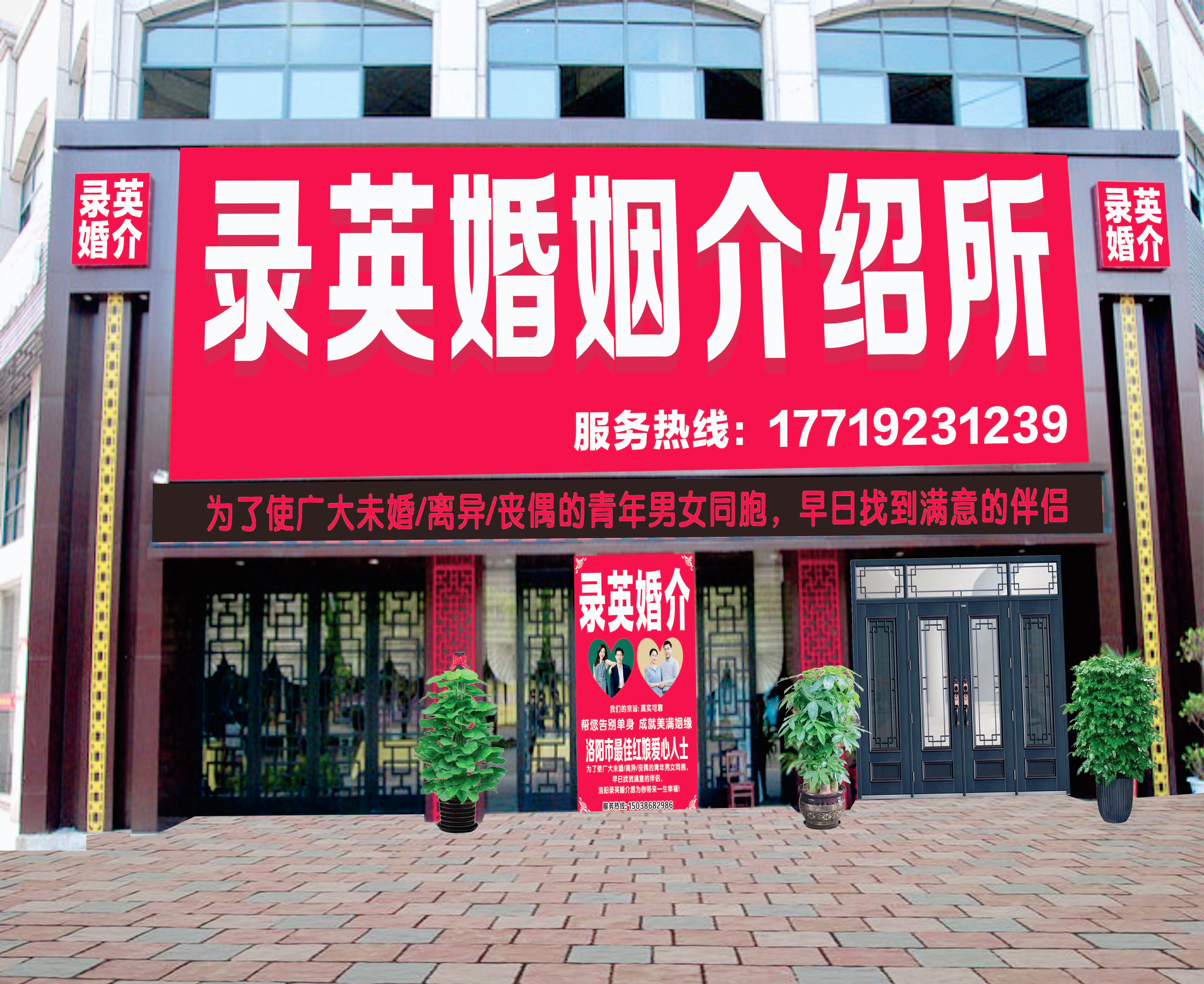 洛阳婚介门头.jpg