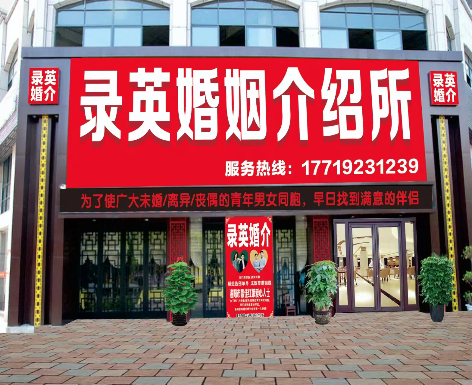 河南洛阳婚姻介绍所哪家专业靠谱?洛阳录英婚介所来帮你 河南洛阳婚姻介绍所哪家专业靠谱?洛阳录英婚介所来帮你