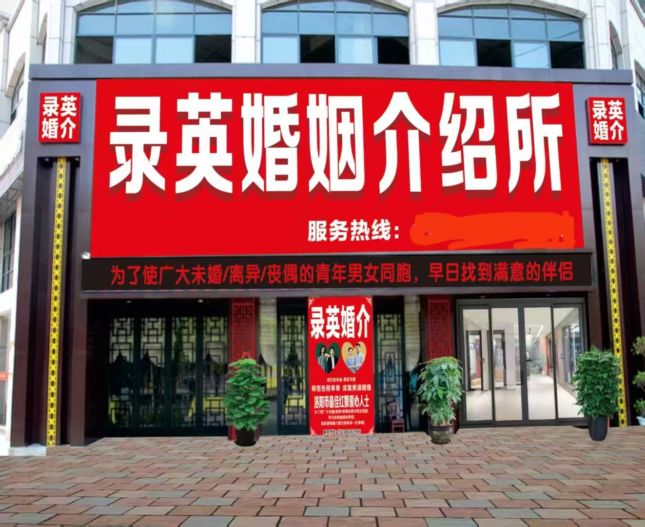 洛阳录英靠谱婚介|严选优质资源,幸福牵手有保障(图2) 25318d36e2f7390949a98f6c25ba6838.jpg
